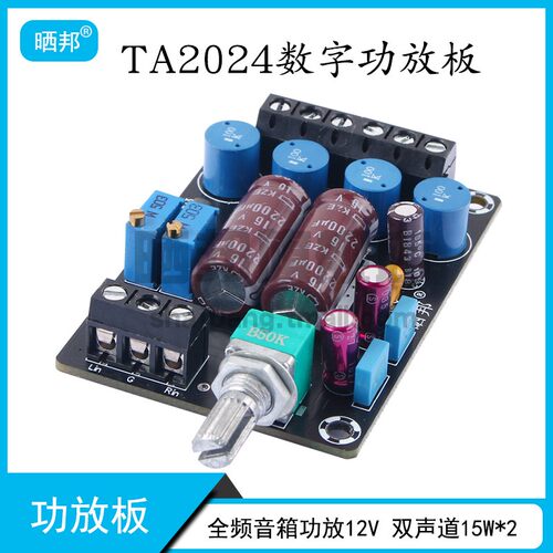 TA2024数字功放板模块T类电脑全频喇叭2.0双声道15W*2小体积12V