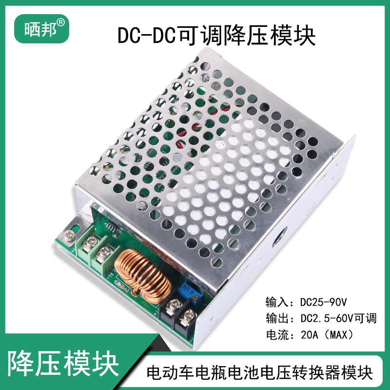 可调降压模块DC72V转DC60V48V24V12V电动车电瓶电池电压转换器20A