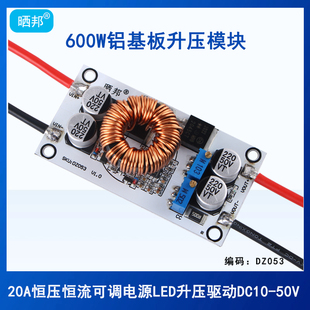 600W20A铝基板恒压恒流可调电源LED升压驱动板DC10 50V充电模块