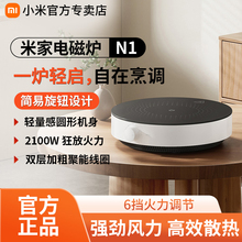 小米米家电磁炉N1家用款炒菜锅一体全套不粘锅汤锅蒸煮炒家庭专用
