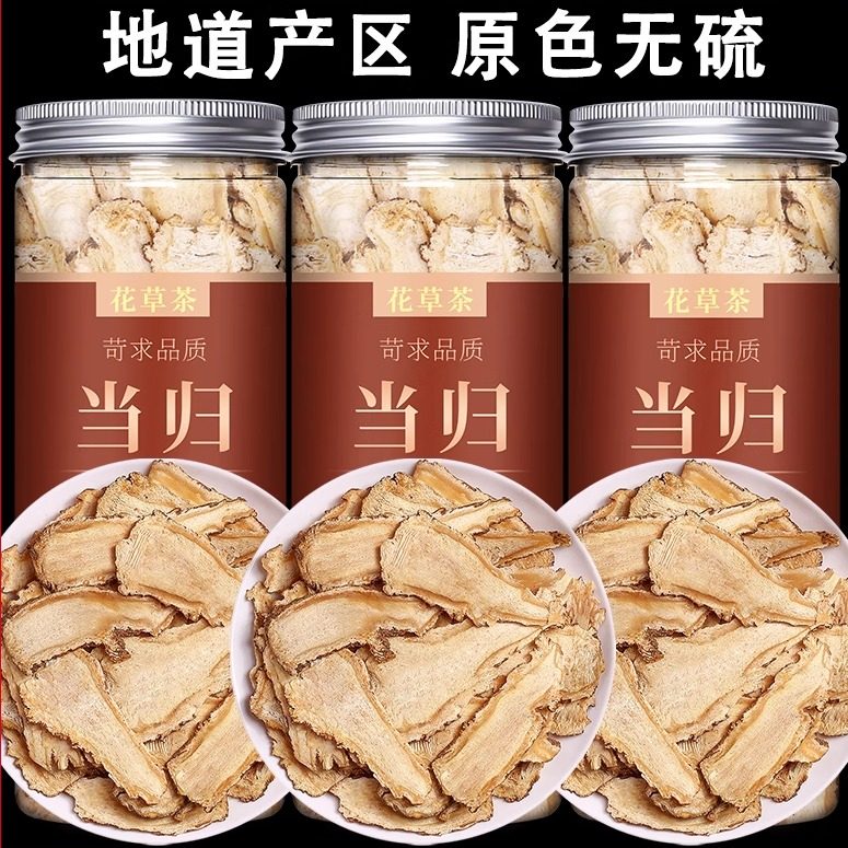 甘肃当归头片官方旗舰店中药材正品批发粉黄芪党参组合装补气养血,传统滋补营养品,其他药食同源食品,淘宝优惠券,粉丝福利购,淘宝优惠卷