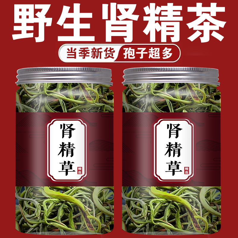 肾精茶长白山黄金草嗷嗷叫泡水喝