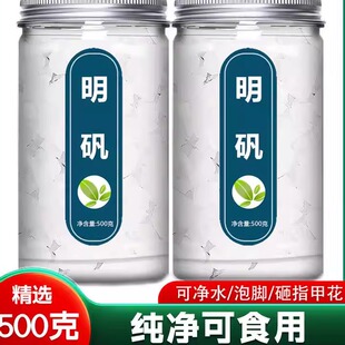 明矾食品级中药材白矾块食用净水用医用药用泡脚晶体矾石粉的作用