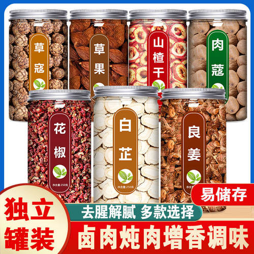 草寇果山楂肉蔻花椒白芷良