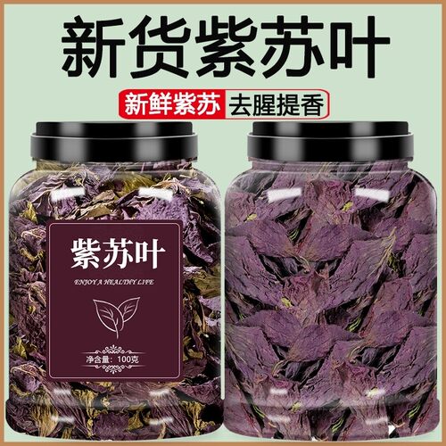紫苏叶干新鲜食用野生中药