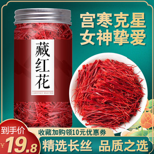 藏红花官方旗舰店正品 特级伊朗进口干花茶泡水喝女士泡脚药包西藏