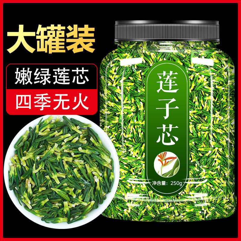 莲子心茶去火清心莲子芯泡茶特级旗舰店正品野生散装莲心干货竹叶