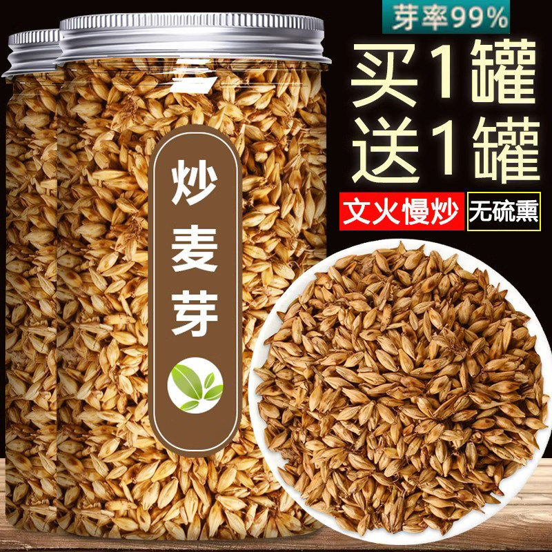 炒大麦芽1000g中药材胚芽回奶汤熟谷芽生山楂断奶茶降泌乳素泡水