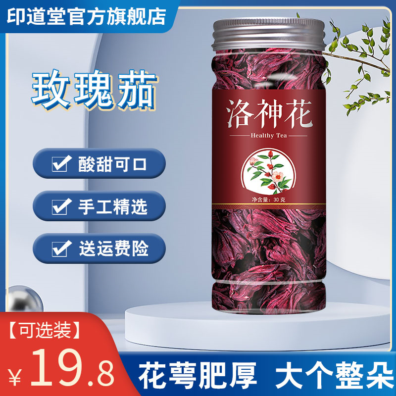 洛神花茶旗舰店官方正品云南特级优质玫瑰茄功效九制陈皮桑葚组合