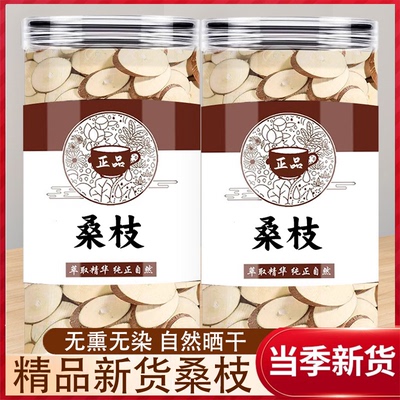 桑枝中药材树条茶干货大片
