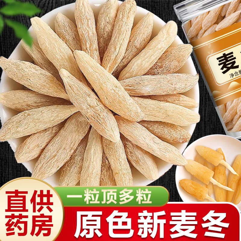 麦冬中药材正品500克特级