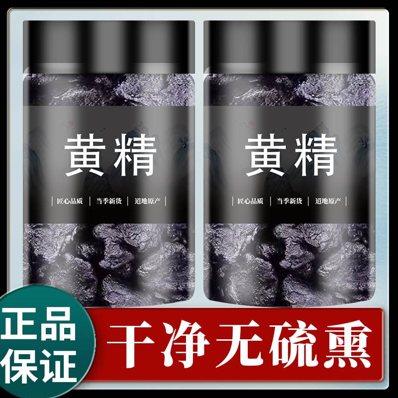 黄精九蒸九晒中药材正品500g新鲜野生药材九华山九制黄精男士泡酒