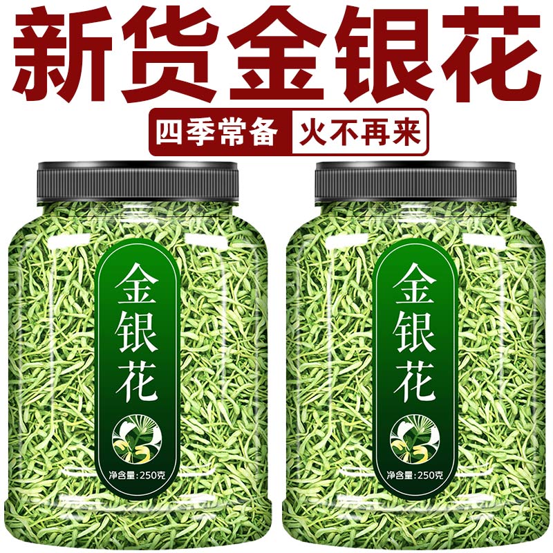 金银花野生特级官方菊花茶夏季清热去火茶男女清热解毒可洗澡婴儿