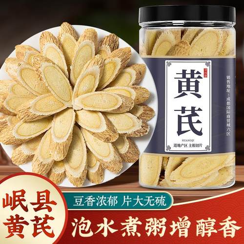 野生黄芪中药材正品500g秋