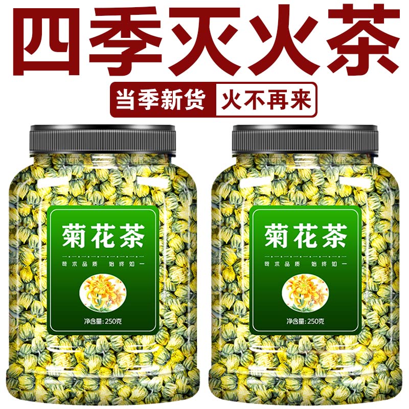 大罐菊花茶浙江桐乡胎菊去火茶