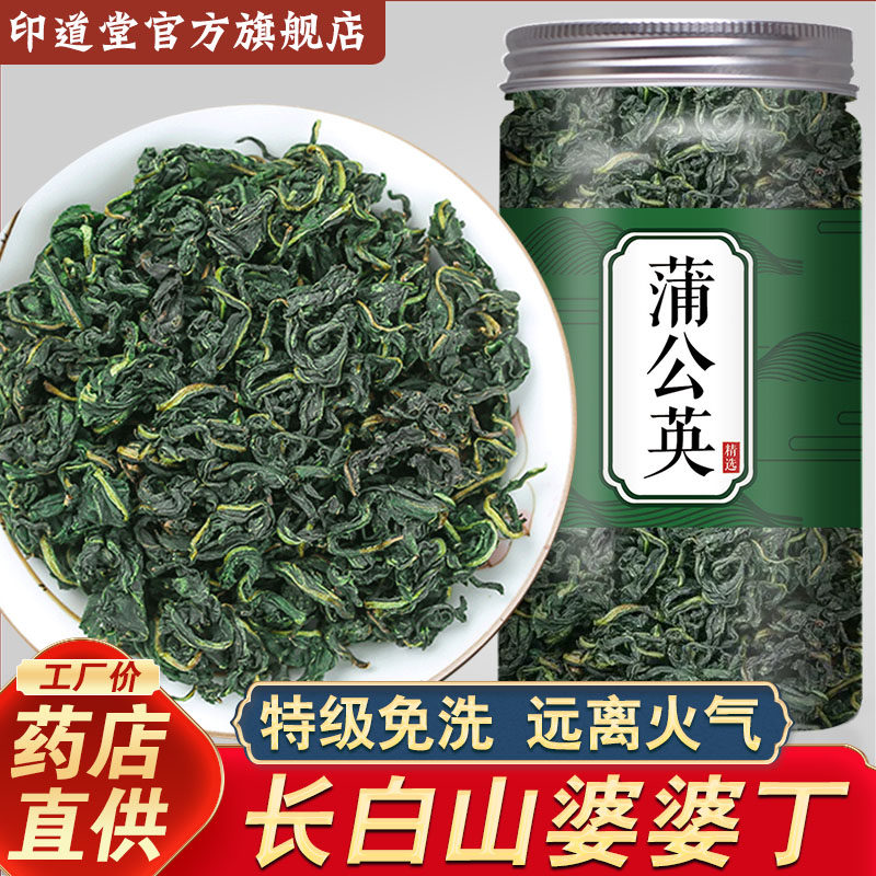 长白山原产地直供蒲公英茶图片