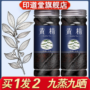 九制黄精中药材正品九华山野生九蒸九晒搭桑葚枸杞玛卡红枣养生茶