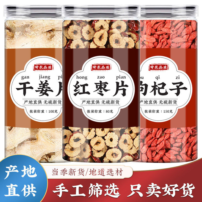 生姜红枣枸杞可搭配苹果老姜批发干姜片红枣片枸己姜枣茶泡水泡茶