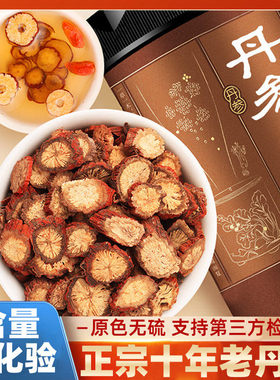 白花丹参山东莱芜中药材正品官方旗舰店泡水喝丹叁野生舟参片十年