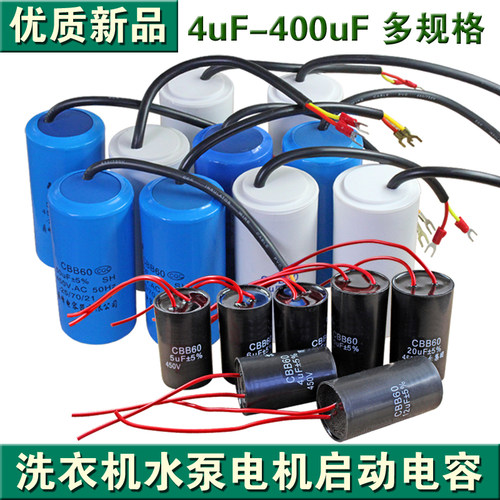 洗衣机电容脱水甩干电机启动电容 水泵电容CBB60 CD60 450V