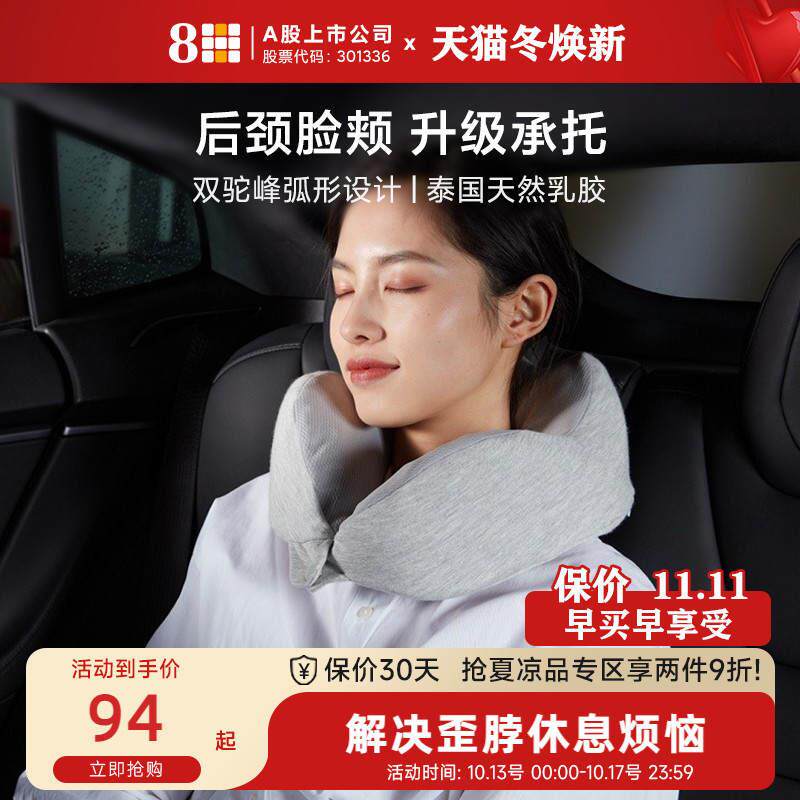 8H天然乳胶U型枕办公午睡枕汽车旅行头枕护脖U形枕靠枕飞机旅行枕怎么看?