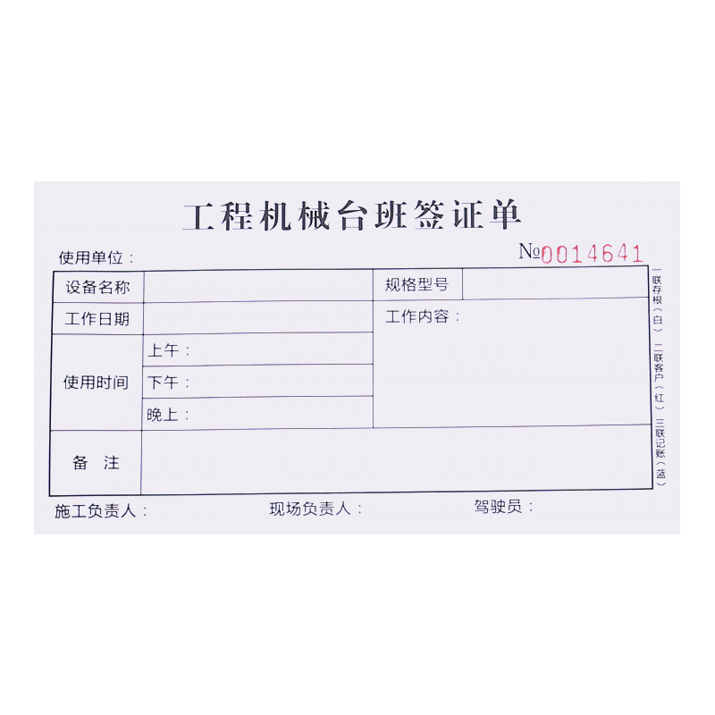 现货铲车计时收据挖掘机施工签证