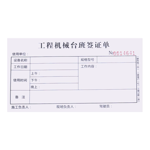 现货挖机工作工时台班签证签单本三联吊车铲车勾机工程机械租赁时间计时记工票据二联签字收据挖掘机施工单据