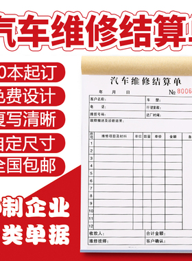 车辆美容洗车派工结算修理厂接车单4S店汽修接待保养施工报价单据修车报修服务表二联定做记账本汽车维修清单