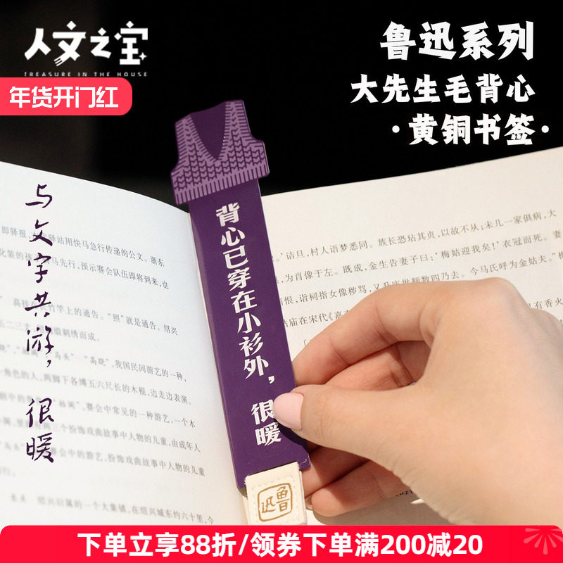 人文之宝 鲁迅毛背心黄铜书签尺 文化创意文具迅哥文创礼物送同学,节庆用品/礼品,文化创意文具,淘宝优惠券,粉丝福利购,淘宝优惠卷