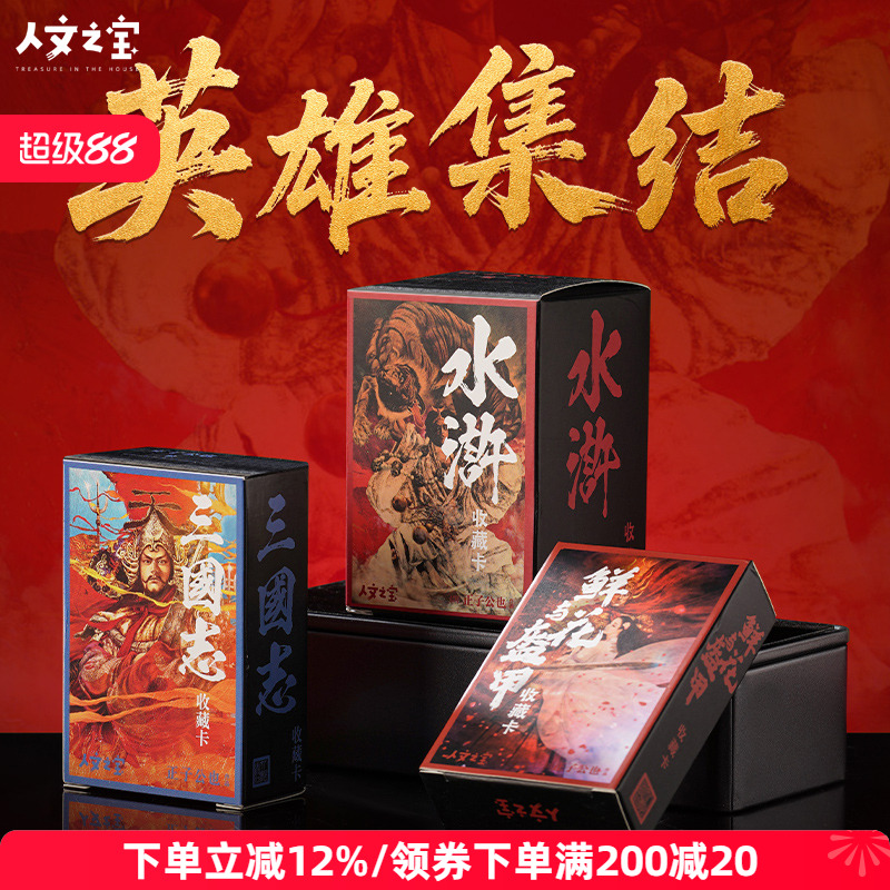 三国水浒闪卡画册人民文学出版社