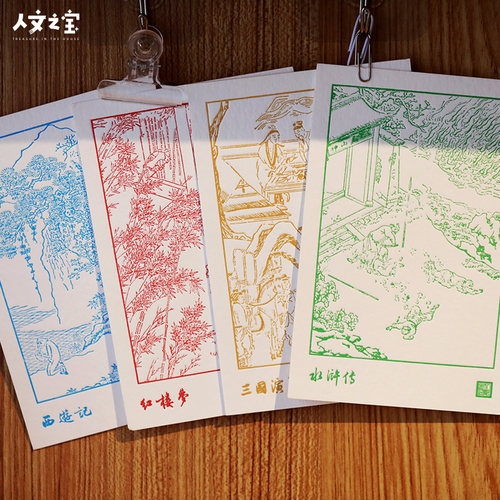 人文之宝四大名著凸印明信片