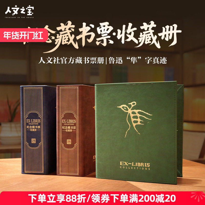人文之宝 Pu皮质纪念藏书票收藏册 收纳藏书票 含40张内页,节庆用品/礼品,文化创意邮册/出版物/徽章,淘宝优惠券,粉丝福利购,淘宝优惠卷