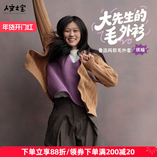 人文之宝 鲁迅同款毛外衫 紫色毛背心的纯棉外套迅哥文创创意礼物