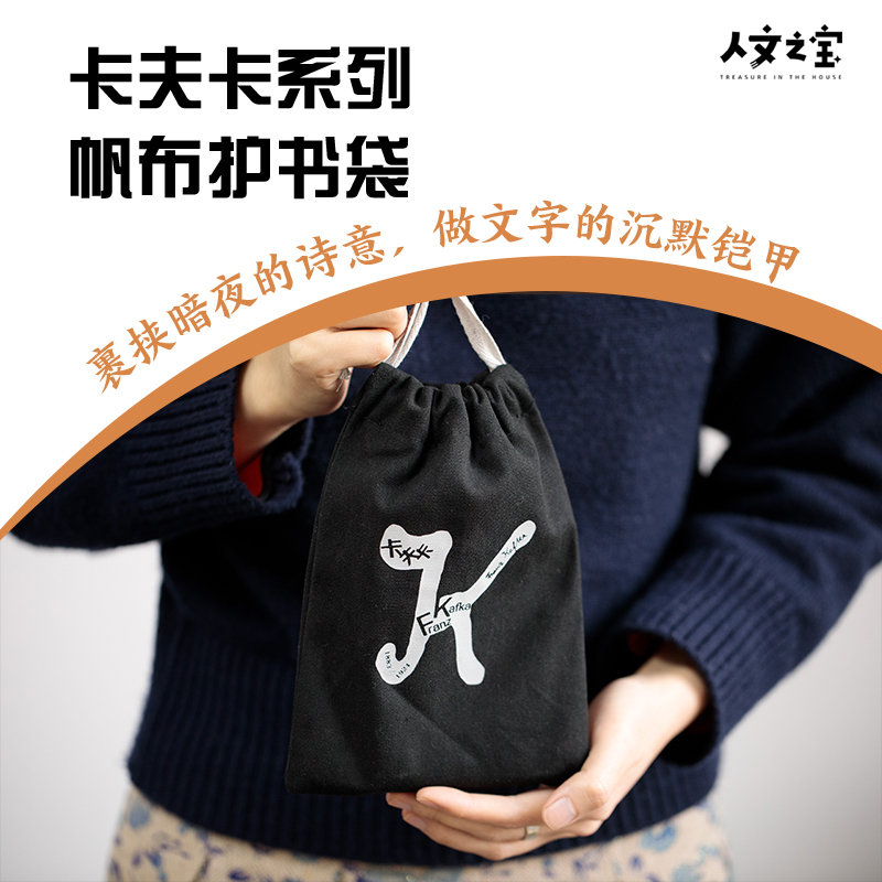 人文之宝卡夫卡文创帆布护书袋