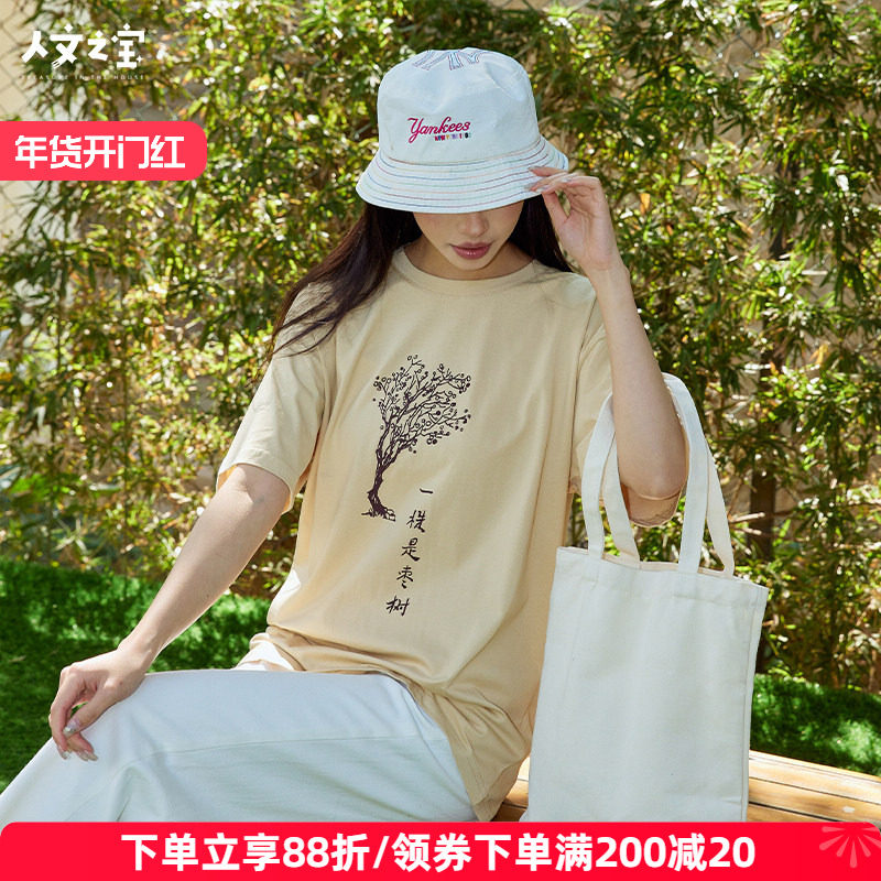 人文之宝 两株枣树短袖t恤男女款 鲁迅周边 绍兴鲁迅故里故居文创,节庆用品/礼品,文化衫,淘宝优惠券,粉丝福利购,淘宝优惠卷