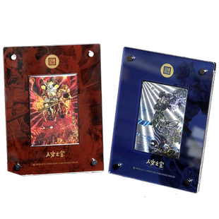 人文之宝 正子公也蛇年女娲生肖卡砖 60*87mm