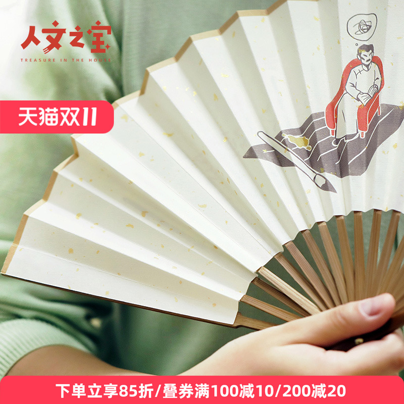 人文之宝鲁迅金句折扇古风艺术扇子人民出版社生日礼物送女友闺蜜