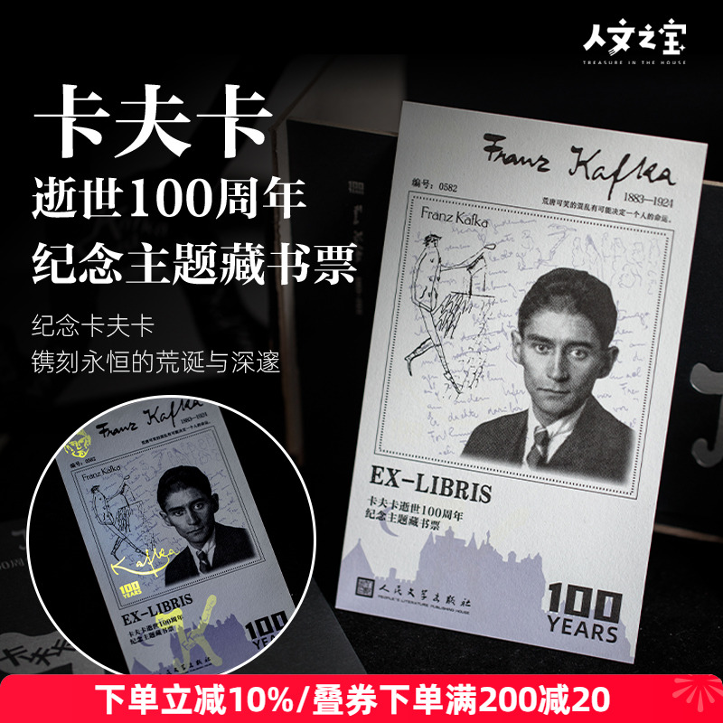 卡夫卡逝世100周年纪念藏书票