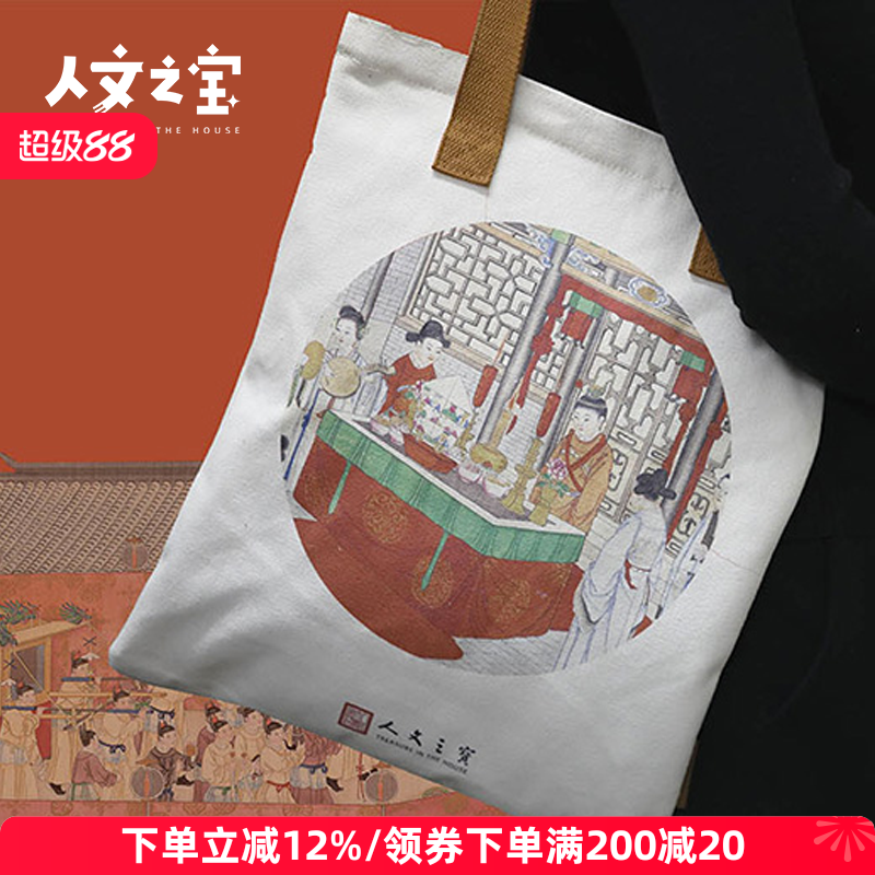 人文之宝帆布包女斜单肩文创礼品