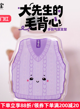 人文之宝 紫色毛衣毛背心手机气囊支架 鲁迅文创周边文化创意礼物