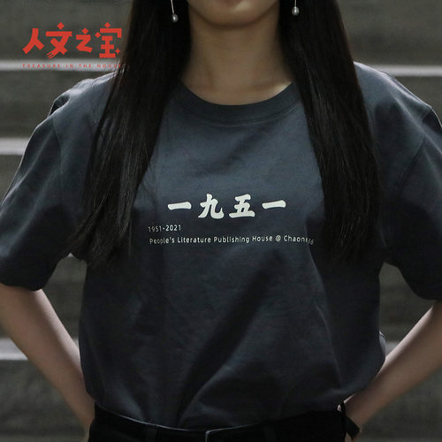 人文之宝社庆70周年主题夏季短袖