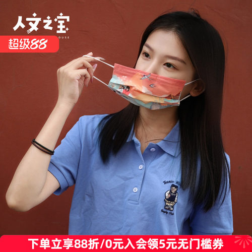 人民文学出版社·人文之宝口罩