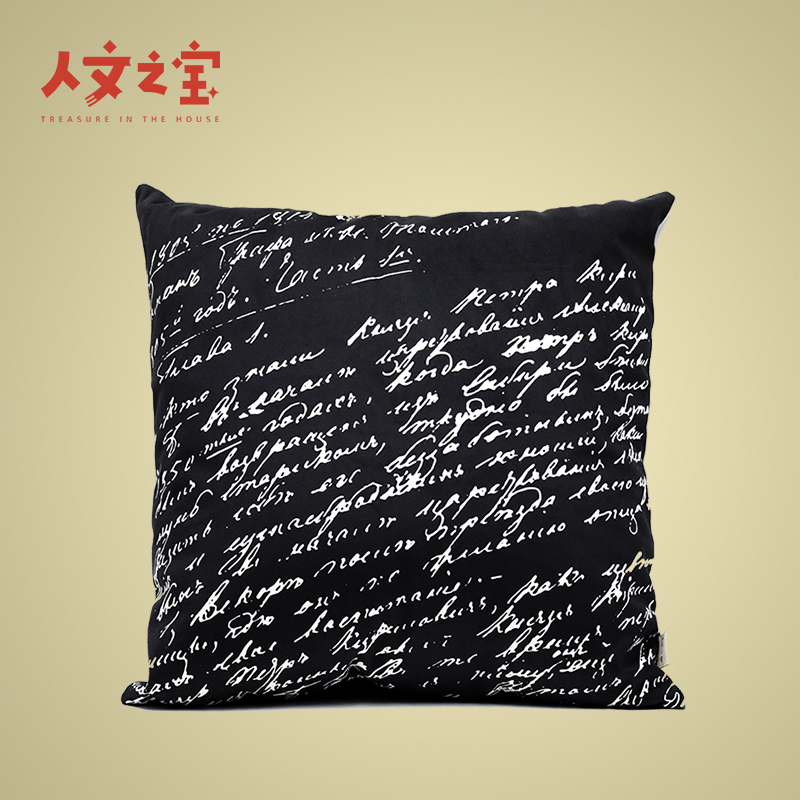 人文之宝托尔斯泰手稿抱枕送礼