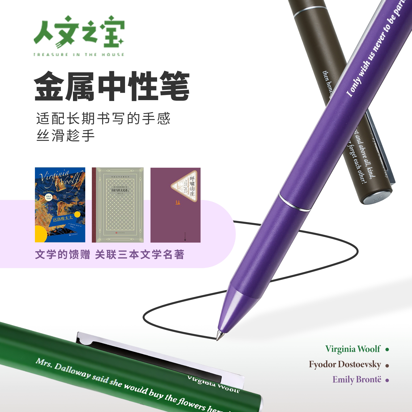 人文之宝文学金属中性笔文具礼盒图片