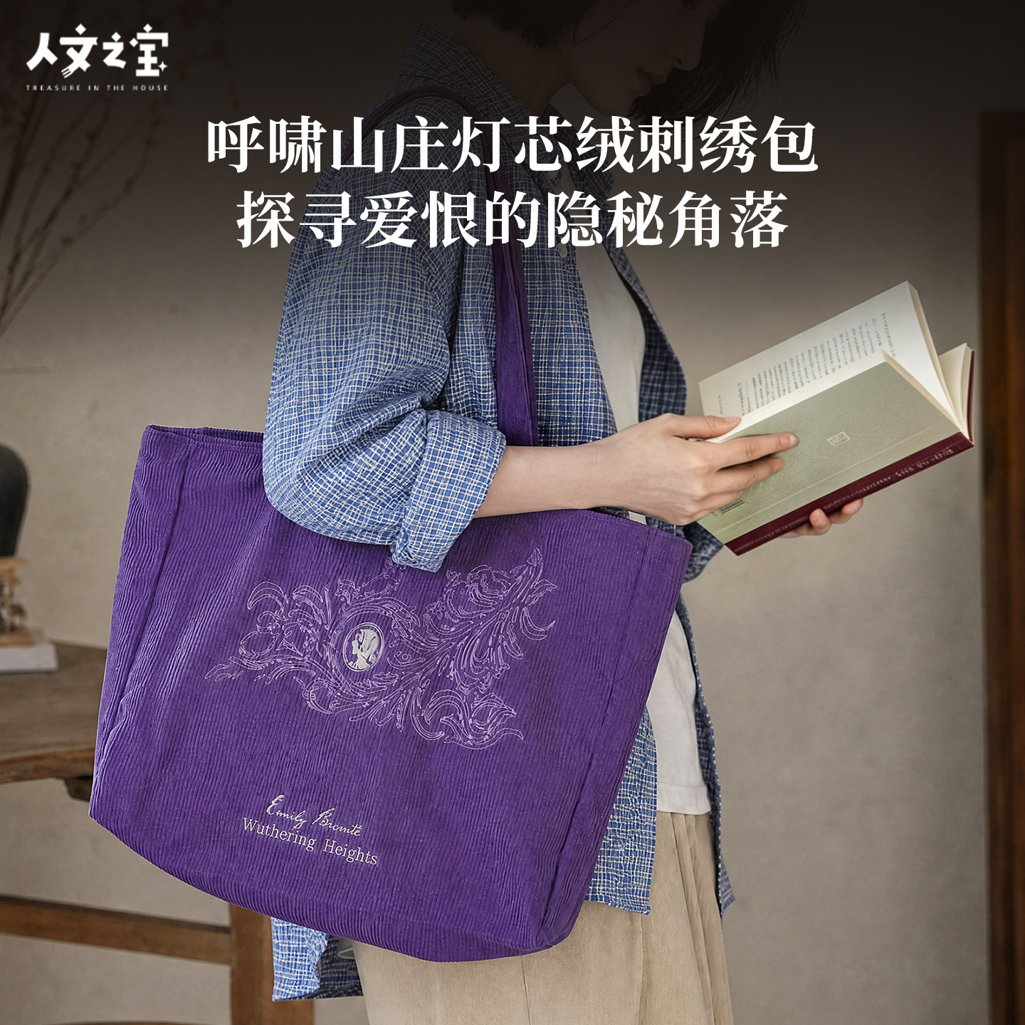 人文之宝呼啸山庄灯芯绒包图片