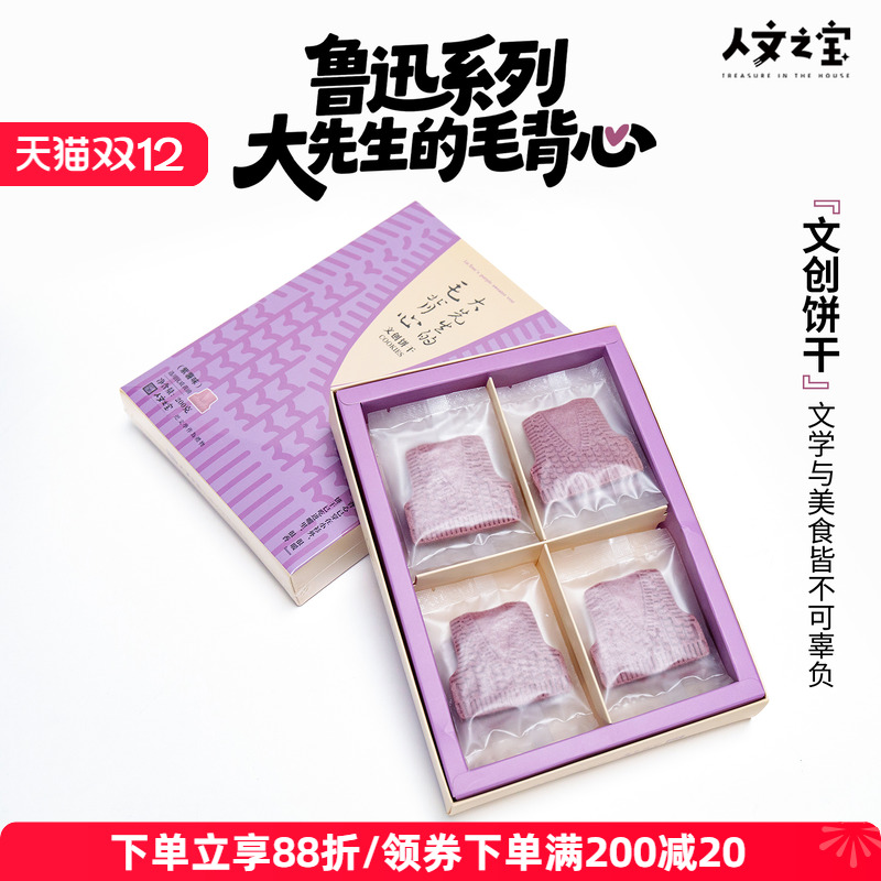 鲁迅毛背心文创饼干曲奇礼盒