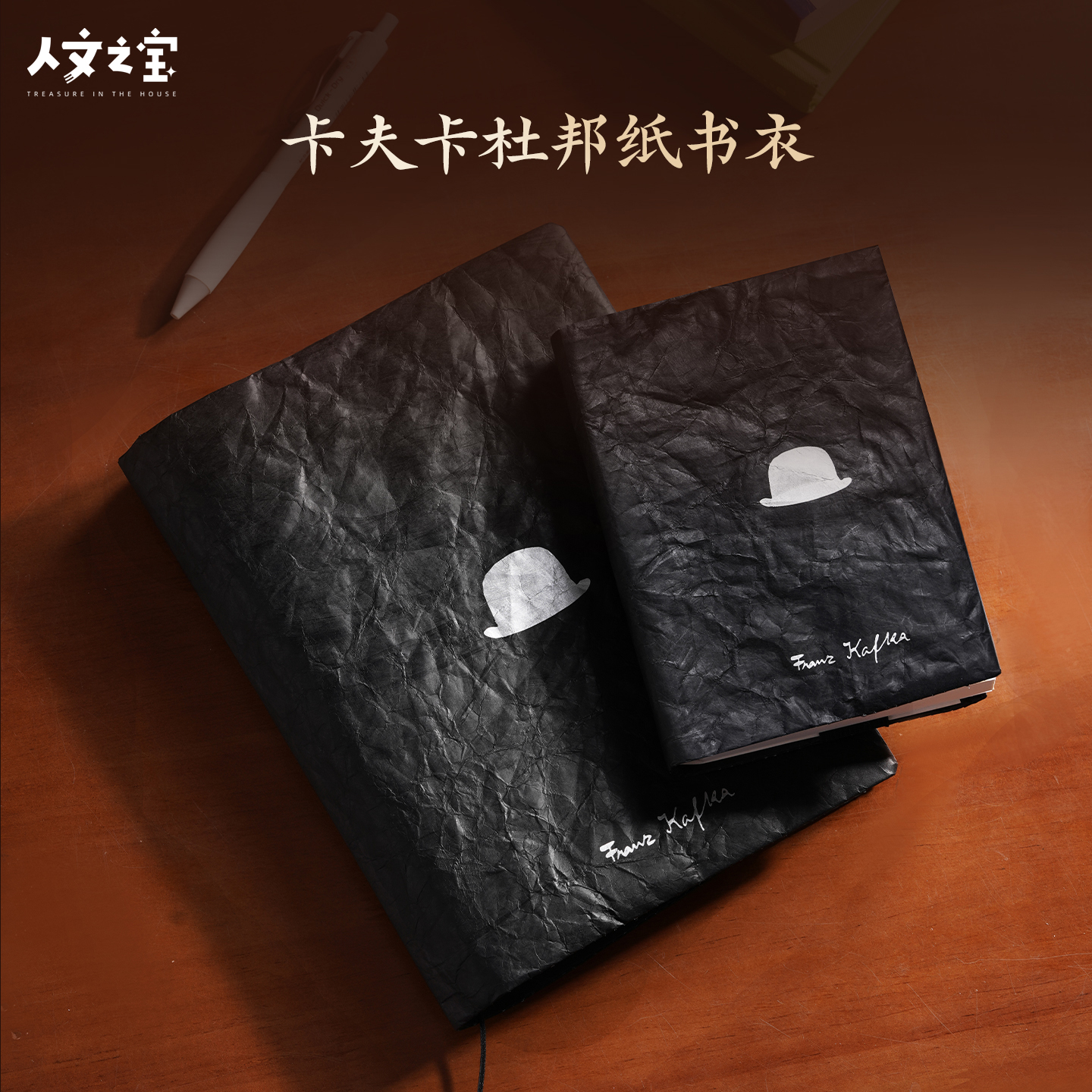 人文之宝卡夫卡杜邦纸书衣A5/A6