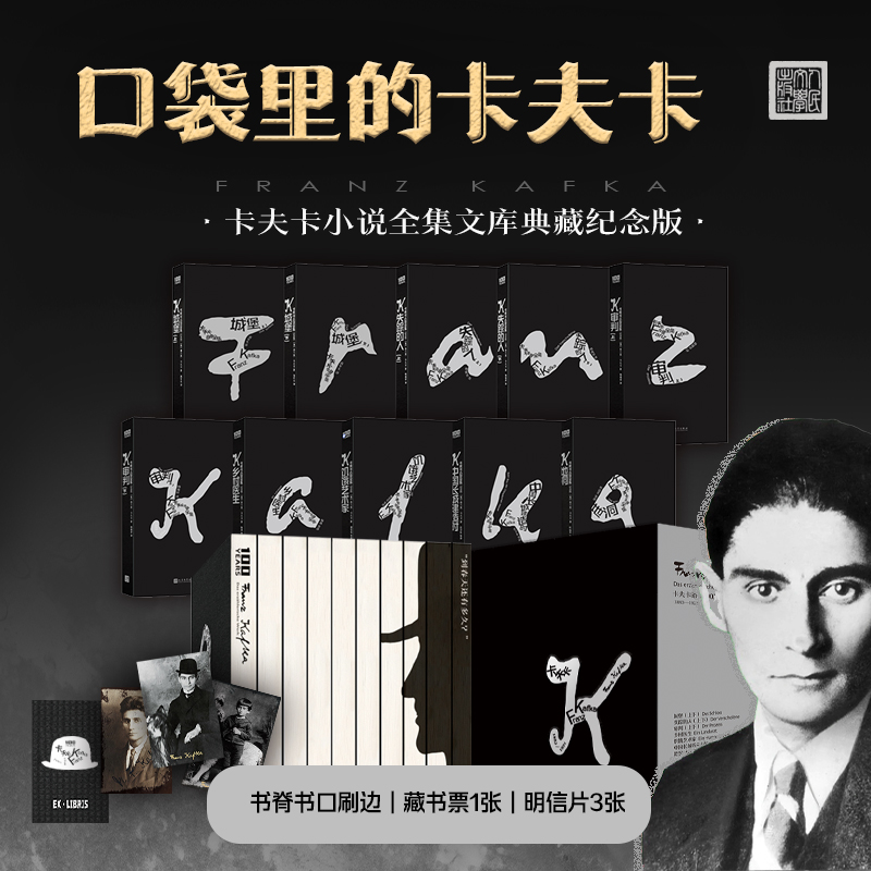 卡夫卡小说全集文库典藏纪念版
