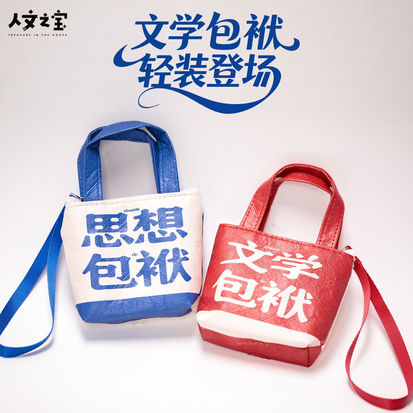装思想的包袱杜邦纸耳机包图片