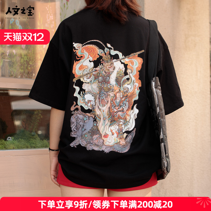 人文之宝齐天大圣短袖t恤男女款